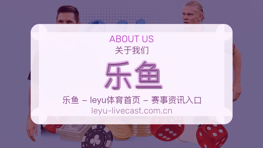 关于乐鱼综合体育品牌