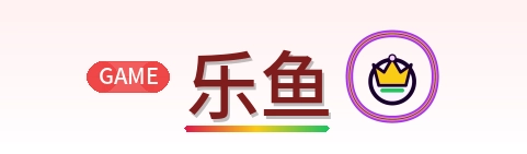 乐鱼 Logo
